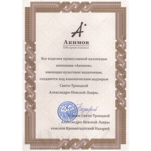 крест «русская рать», серебро 925 проба (арт. 101.962)